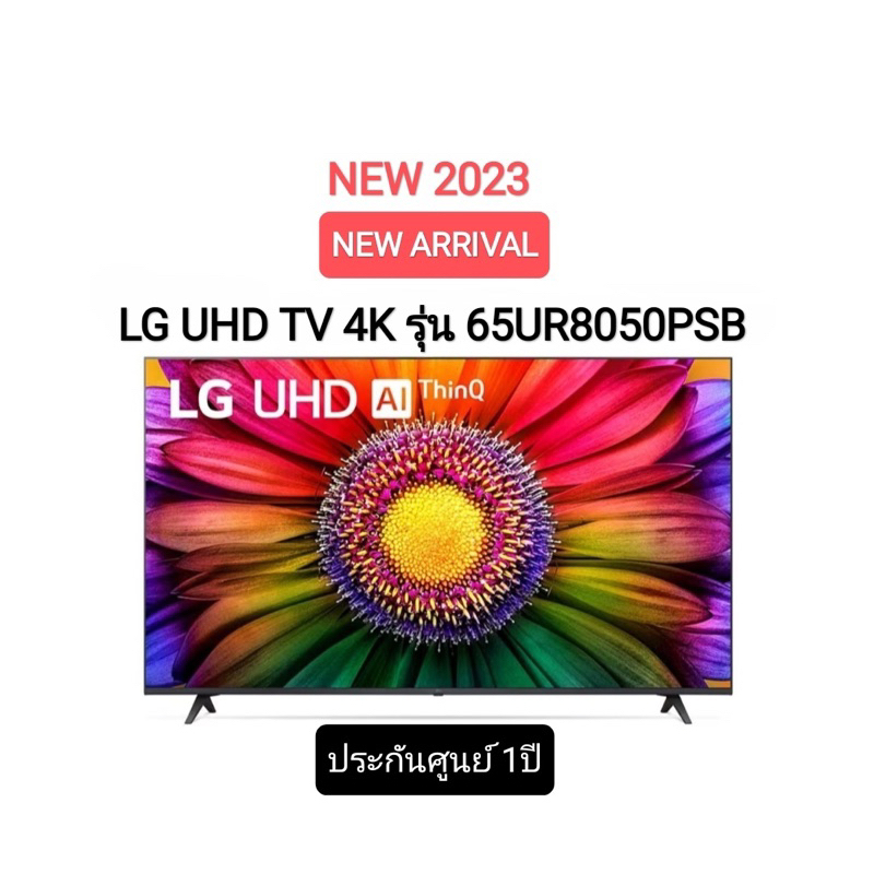 LG LED UHD TV 4K สมาร์ททีวี 4K 65UR8050 ขนาด 65" รุ่น 65UR8050PSB UR8050 UR8050PSB ปี 2023