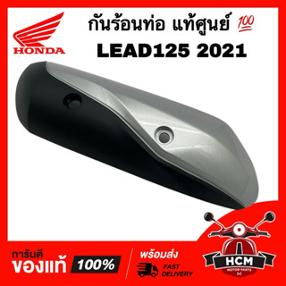 กันร้อนท่อ LEAD125 2021 / LEAD / หลีด125 / หลีด125 2021 แท้ศ…