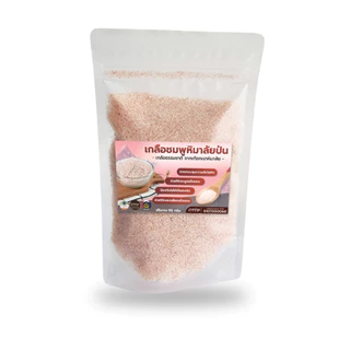 เกลือสีชมพู เกลือหิมาลายัน Himalayan pink salt สำหรับบริโภค บดระเอียดแท้100% แท้นำเข้าจากประเทศปากี แบบ (ซอง)