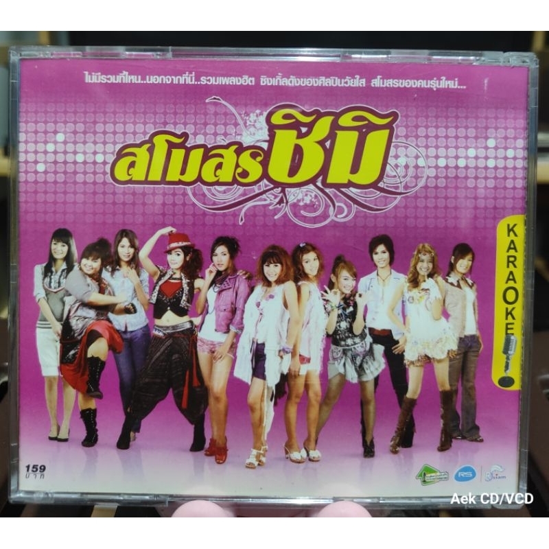 VCD : อาร์สยาม ชุด สโมสรชิมิ (มือ2)