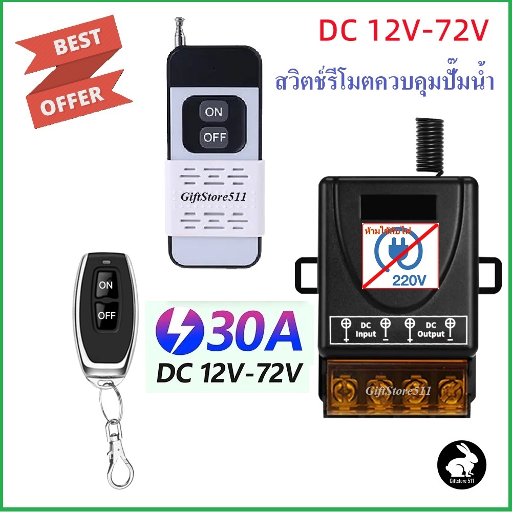 สวิตช์รีโมตควบคุมปั๊มน้ำ DC 12-72V 40A Remote Power Switch รีโมทปั๊มน้ำ รีโมท 433MHz
