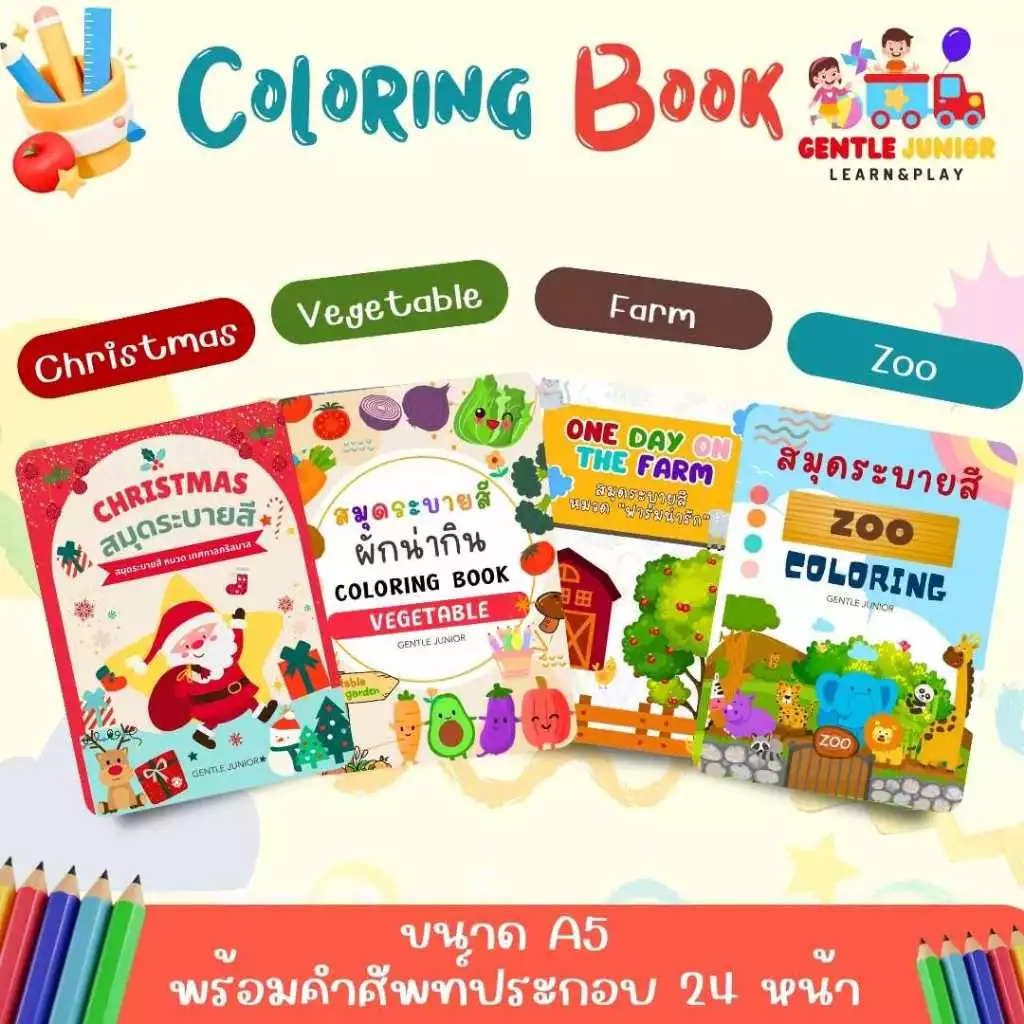 UPDATE! เพิ่ม 24 หน้า! สมุดระบายสีเด็กลาย "มหาสมุทร" และอื่นๆ อีก 20 แบบ! เสริมพัฒนาการ พกพาสะดวก thumbnail 8