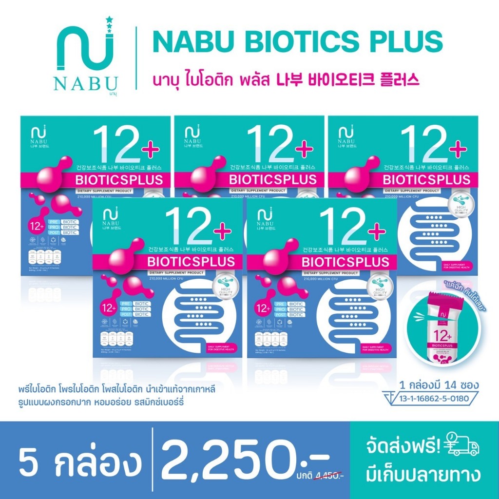Nabu Biotics Plus 12+ พรี+โพร+โพสไบโอติก ปรับสมดุลลำไส้ ระบบขับถ่าย ลดไขมัน พุงยุบ ปรับสมดุลน้องสาว