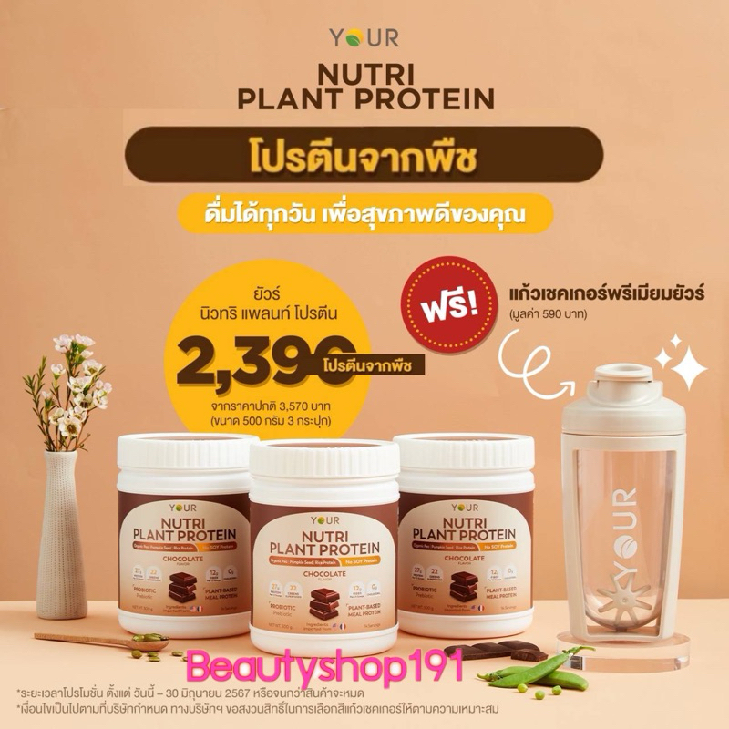 Your Nutri Plant Protein ยัวร์ นิวทริ แพลนท์ โปรตีน โปรตีนจากพืช ผักและผลไม้ ขนาด 500 กรัม 3 กระปุก