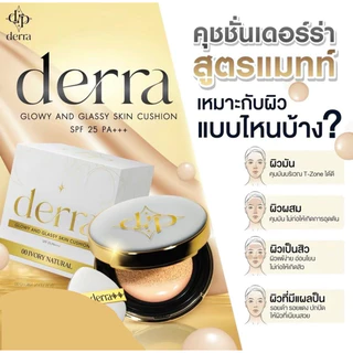 [ของแท้] คุชชั่นเดอร์ร่า Cushion Derra Glowy and Converskin cushion เดอร่าคุชชั่น คุชชั่นเดอร์ร่าตลับเทา ผิวคนไทย คุมมัน