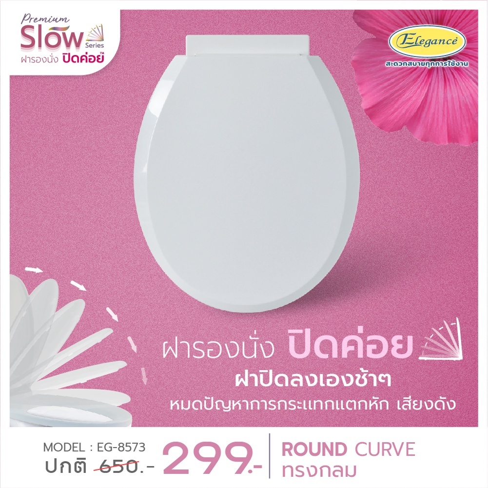 [ส่งจากไทย] Elegance ฝารองนั่ง ฝาชักโครก ทรงกลม เปิดปิดนุ่มนวล นุ่มนวล ปิดเบา ปิดค่อยๆ Slow Colse