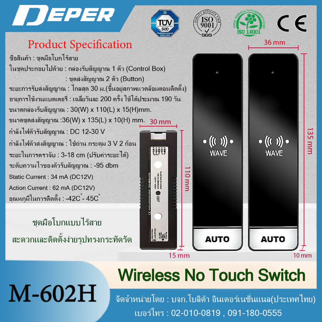 M-602H Wireless No touch Switch สวิตซ์เซนเซอร์มือโบก แบบไร้สาย