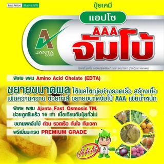 ปุ๋ยขยายลูก เร่งสี เข้าเนื้อ จัมโบ้ AAA กล่องเหลือง ขยายผล สร้างเนื้อ เข้าสี เอเจนต้า คอร์ป