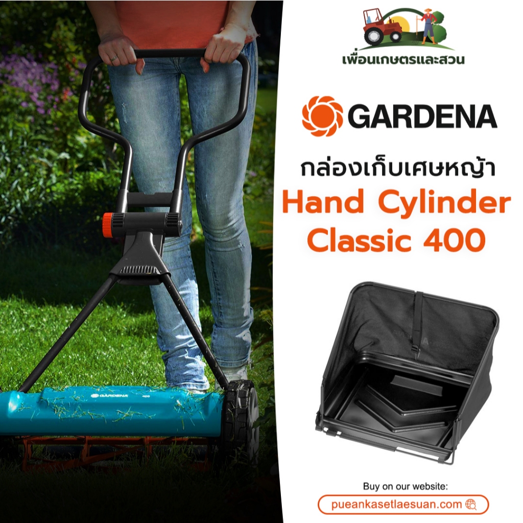 กล่องเก็บเศษหญ้า สำหรับ เครื่องตัดหญ้าแบบเข็น GARDENA Classic 400