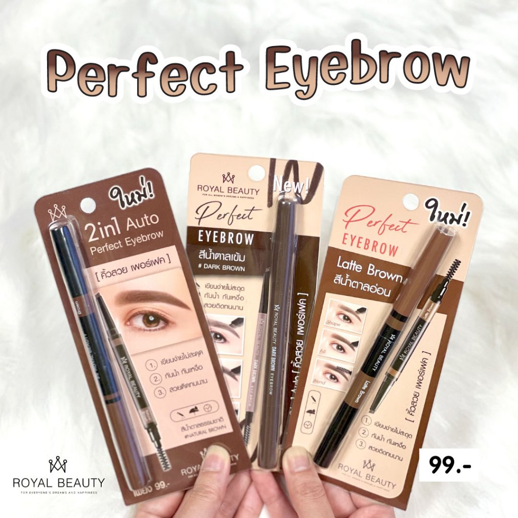 Royal beauty ดินสอเขียนคิ้ว เขียนง่าย ติดทนพร้อมบำรุง [แบบแท่ง]