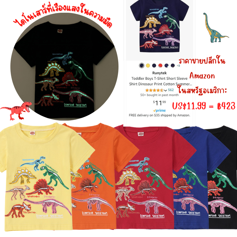 เสื้อยืดเด็ก ลายไดโนเสาร์ แขนสั้น สำหรับเด็กอายุ 1-8 ปี ผ้าฝ้าย 100%