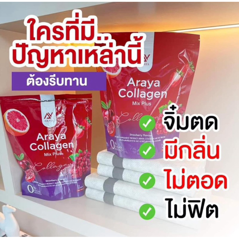 อารยาคอลลาเจน มิกซ์พลัส  Araya Collagen Mix Plus