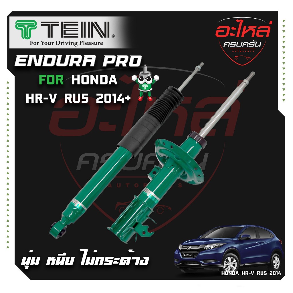 TEIN ENDURAPRO สำหรับ HONDA HRV รุ่น RU5 ปี 2014+