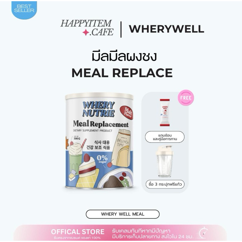 มีลมีล ผงชงมีลมีล มีลผงชงทดมื้อ
