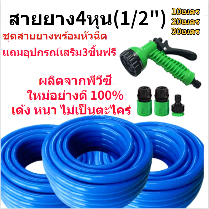 สายยางรดน้ำ 4หุน 1/2 พร้อมหัวฉีดและอุปกรณ์ติดตั้ง thumbnail 6