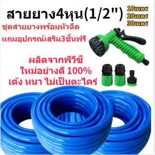 สายยางรดน้ำ4หุน1/2"เเถมหัวฉีด ชุดสายยางพร้อมติดตั้งใช้งานได้ทันที ชุดสายยางพร้อมหัวฉีดเเละอุปกรณ์ติดตั้ง