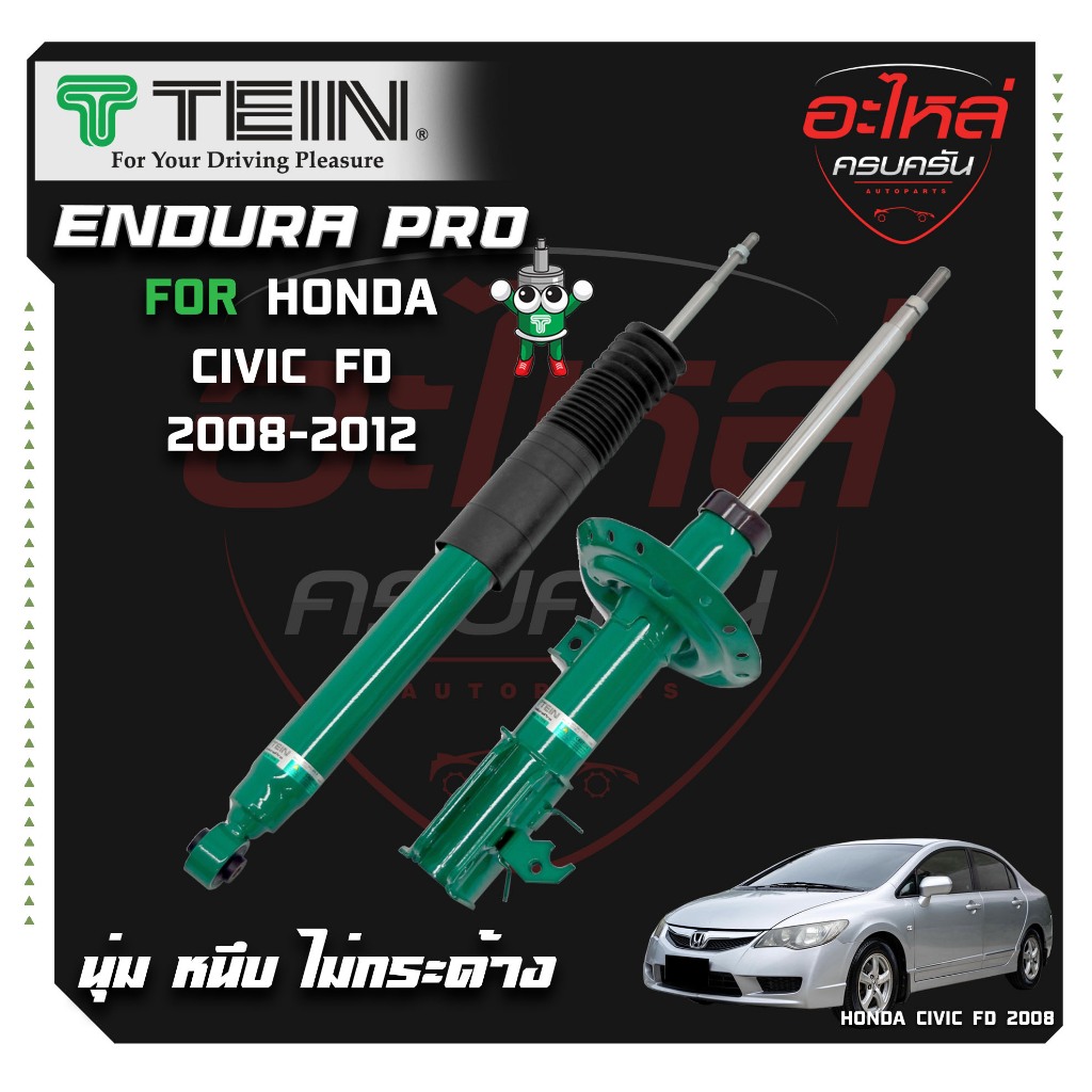 TEIN ENDURAPRO สำหรับ HONDA CIVIC รุ่น FD1 ปี 2008-2012