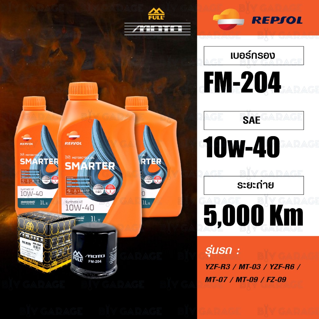 FULL MOTO ชุดถ่ายน้ำมันเครื่องสังเคราะห์แท้ REPSOL SMARTER Synthetic 4T YAMAHA YZF-R3 / MT-03 / YZF-