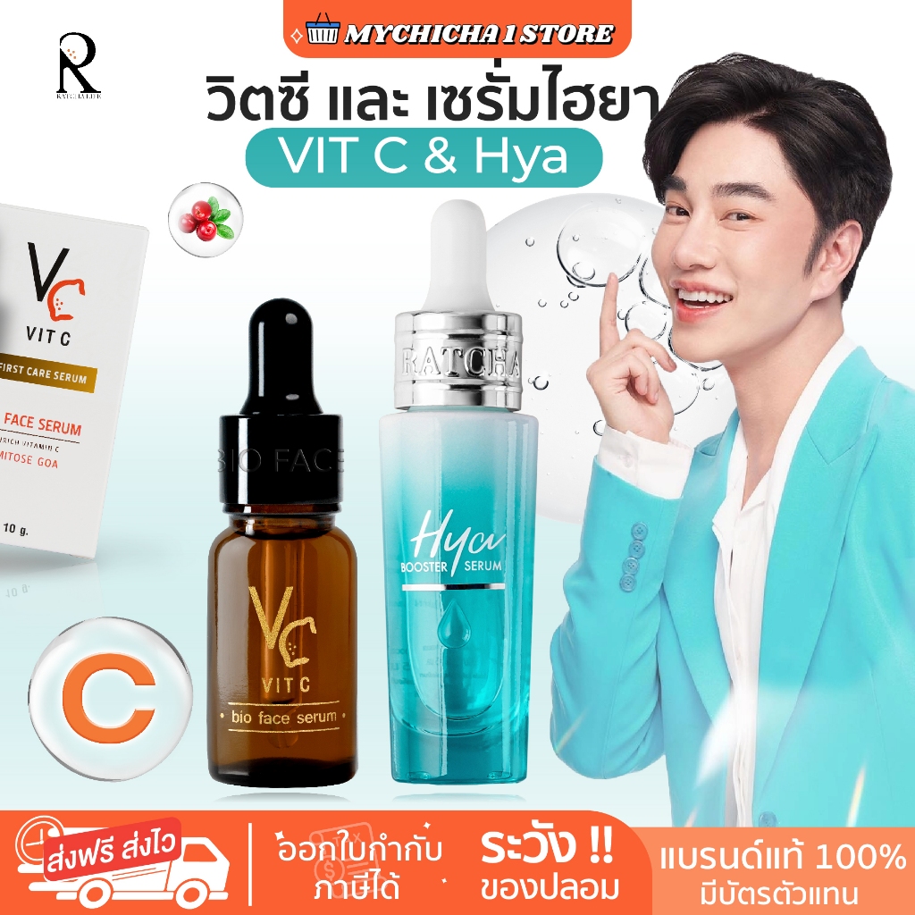 [ ในไลฟ์280.- / ของแท้ ] RATCHA VIT C SERUM วิตซีน้องฉัตร เซรั่มไฮยา บูสเตอร์ น้องฉัตร รัชชา