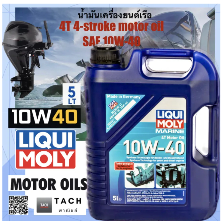 Liqui Moly Marine 4T 10W-40 Synthetic Motor Oil 5L.