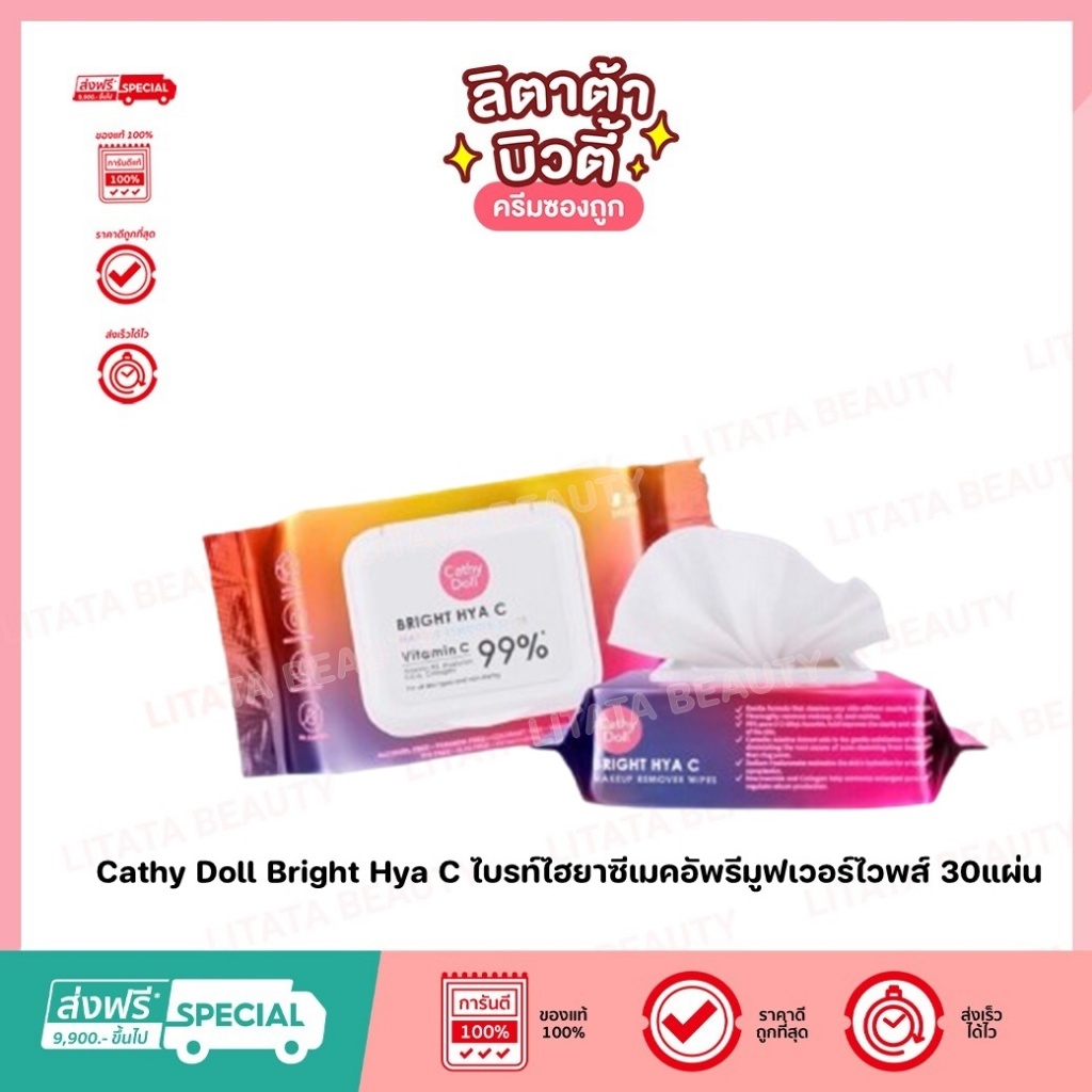 Cathy Doll Bright Hya C ไบรท์ไฮยาซีเมคอัพรีมูฟเวอร์ไวพส์ 30แผ่น