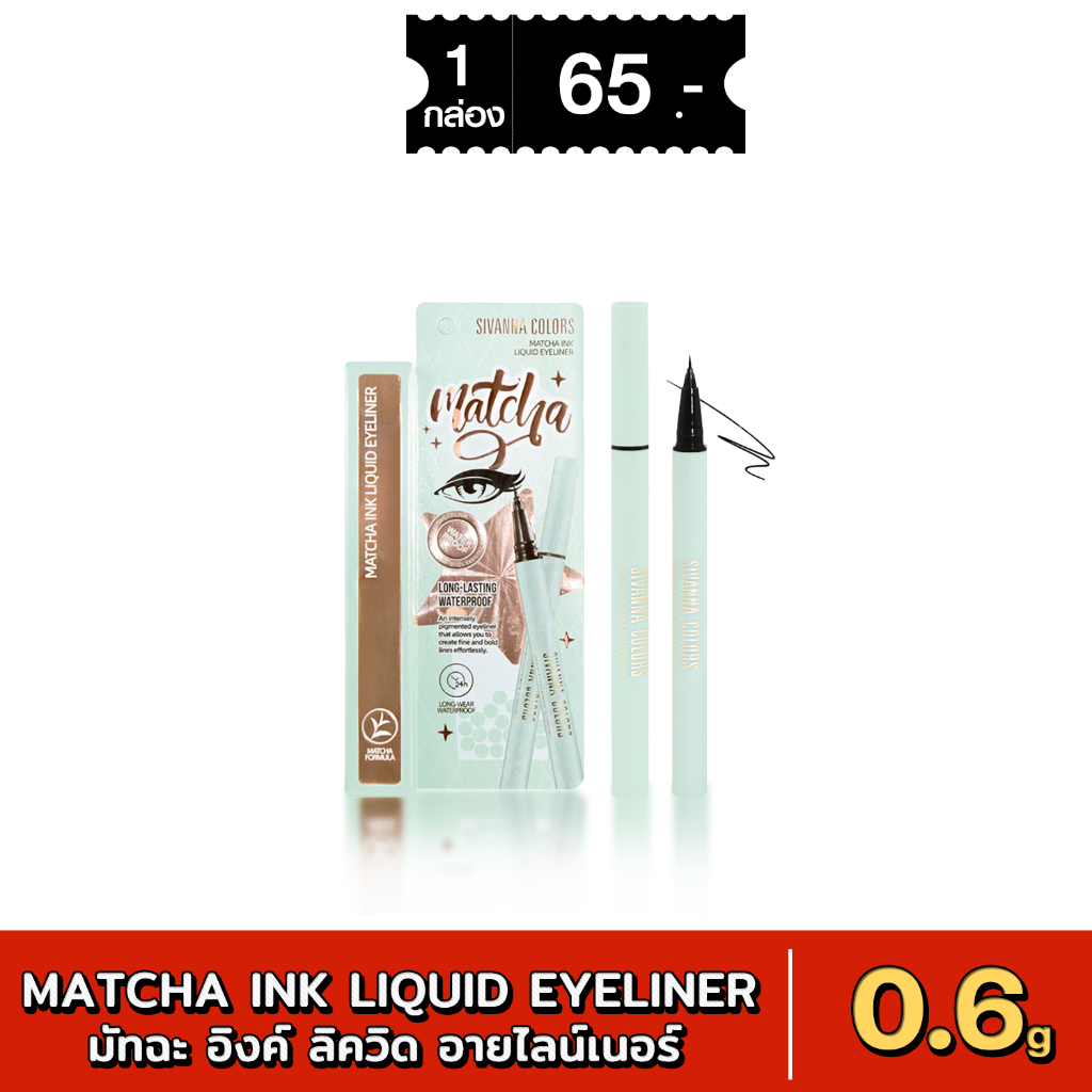 HF9029 SIVANNA COLORS MATCHA INK LIQUID EYELINER ซีเวนน่า คัลเลอร์ส มัทฉะ อิงค์ ลิควิด อายไลน์เนอร์ หัวฟองน้ำ