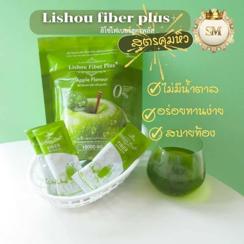 ซื้อ ของแท้ ส่งด่วน 🍏Lishou Fiber Detox น้ำชง ลิโซ่ไฟเบอร์พลัส ดีท็อกซ์ | ดีท็อกซ์แอปเปิ้ล 1 กล่อง บรรจุ 10 ซอง ดีท็อกซ์