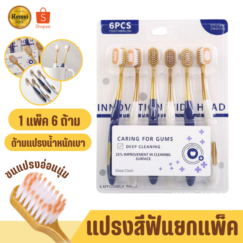 9168 แปรงสีฟัน 1แพ็ค/6ด้าม แปรงสีฟันผู้ใหญ่ ขนแปรงนุ่ม ด้ามจับติดยางจับถนัดมือ