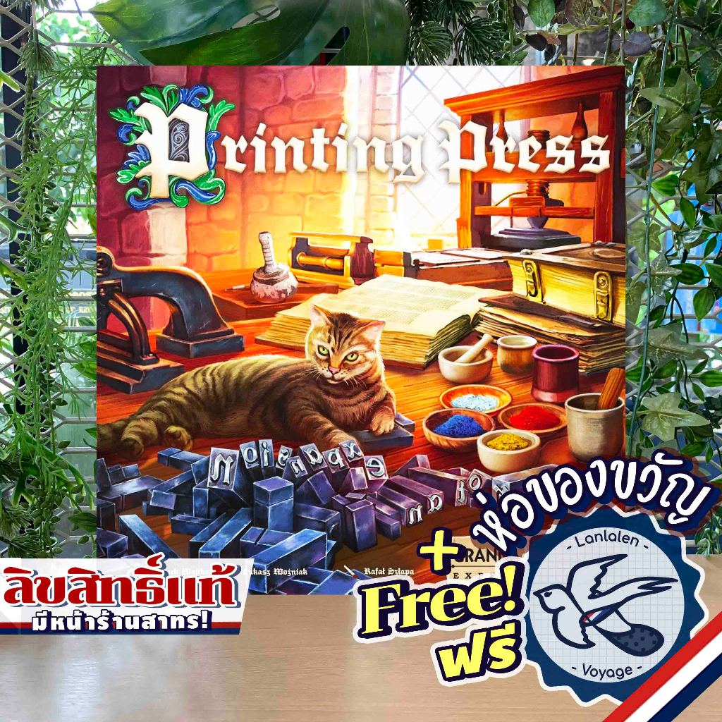 Printing Press ห่อของขวัญฟรี [Boardgame]
