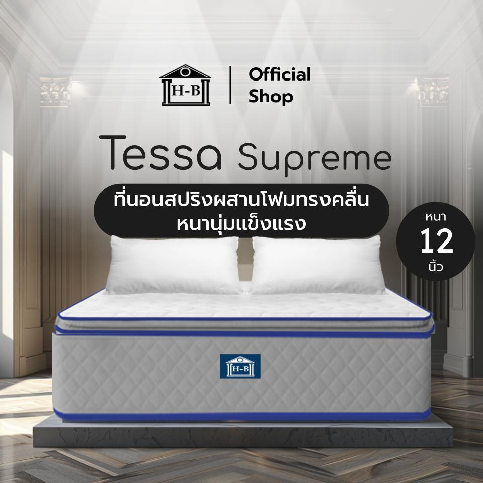 Home Best ที่นอนสปริงผสานโฟมทรงคลื่น รุ่น Tessa ความหนา 12 นิ้ว หนานุ่มเด้ง แข็งแรง รองรับสรีระร่างกาย