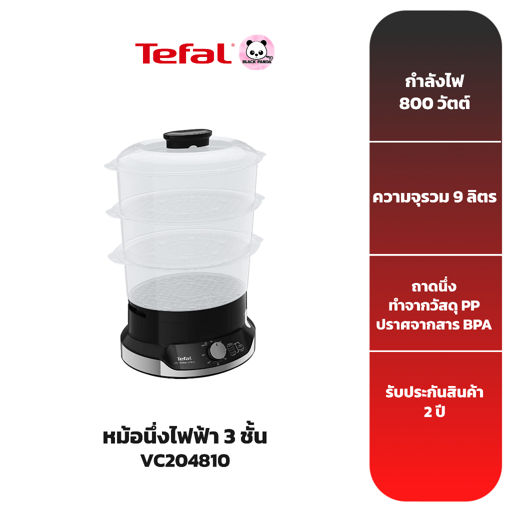 TEFAL หม้อนึ่งไฟฟ้า รุ่น VC204810