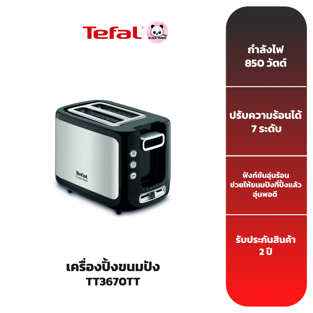 TEFAL เครื่องปิ้งขนมปัง รุ่น TT3670TH
