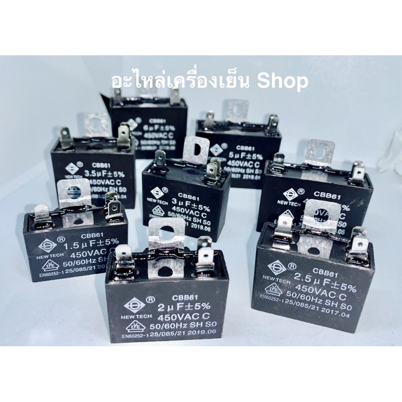 คาปาซิเตอร์ Capacitor พัดลม 1.5/2/2.5/3/3.5/4/5/6 UF แบบขาเสียบ3ขา ใช้กับ2ขาได้ (คุณภาพดี) แค๊ปพัดลม