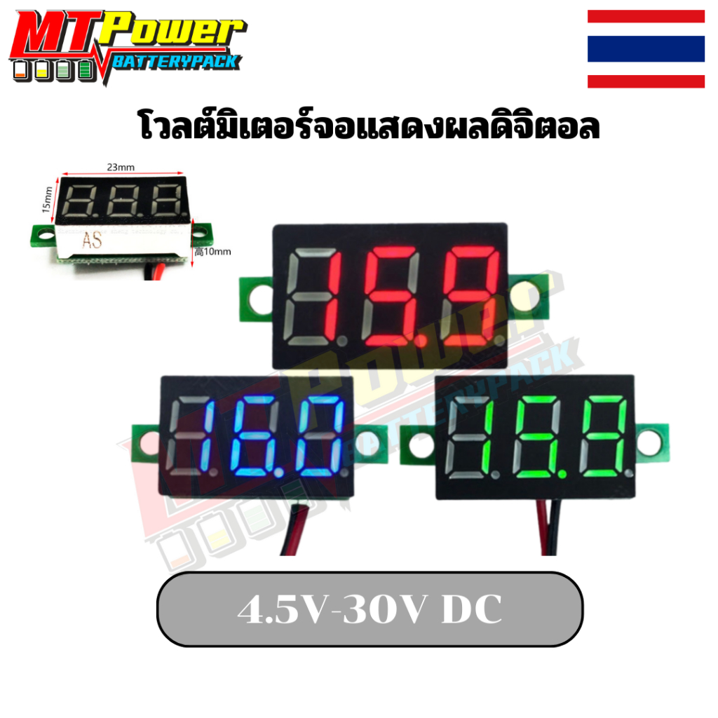 โวลต์มิเตอร์ดิจิทัล ขนาดเล็ก 15x25มม. DC 4.5V-30V หน้าจอ LED สีแดง น้ําเงิน  เขียว