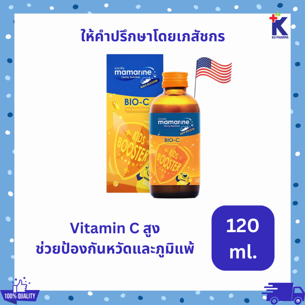 [Exp.09/26]Mamarine Booster Bio-c Acerola Cherry 120 ml มามารีน มีวิตามินซี เบต้ากลูแคน Vitamin C Be