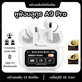 A9 Pro หูฟังบลูทูธไร้สาย Bluetooth 5.4 พร้อมหน้าจอสัมผัส Smart Touch เสียง HiFi ไมค์ในตัว