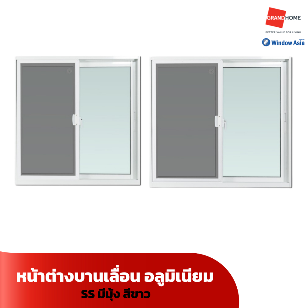 WINDOW ASIA หน้าต่าง บานเลื่อน อลูมิเนียม SS มีมุ้ง ขนาด 100x110 / 120x110 สีขาว - GRANDHOMEMART
