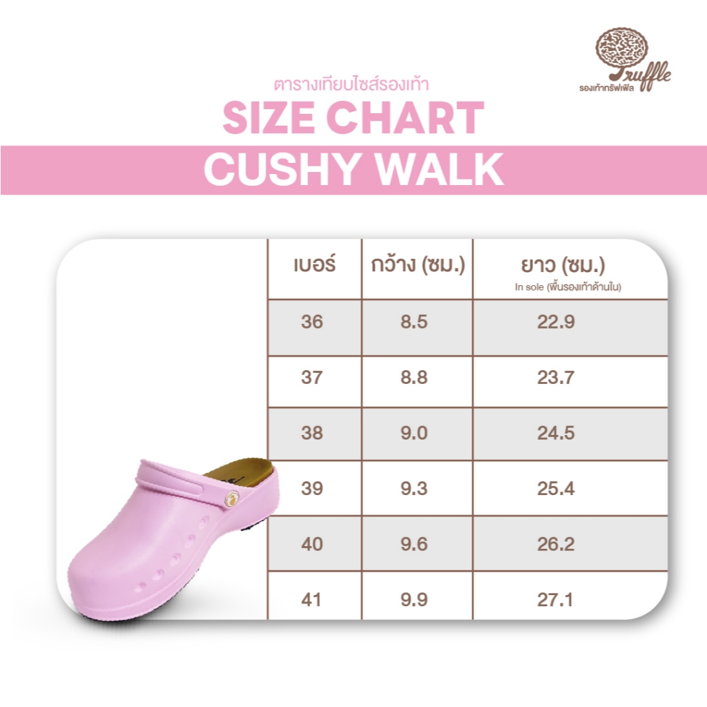 รองเท้า TRUFFLE รุ่น Cushy Walk รองเท้าสุขภาพ