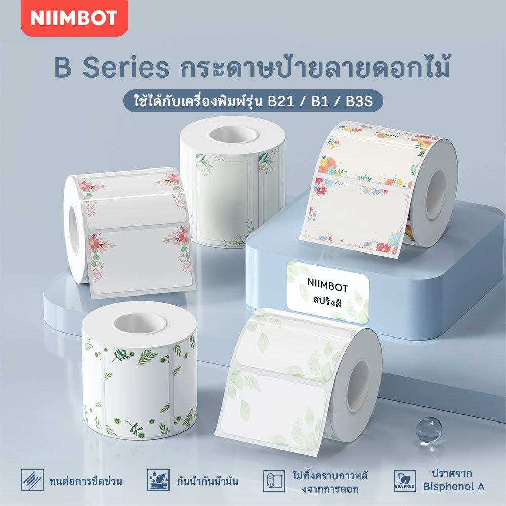 NIIMBOT B21/B1/B3S สติ๊กเกอร์ฉลากชุดลายดอกไม้ สติ๊กเกอร์ชื่อน่ารัก กันน้ำและกันน้ำมัน