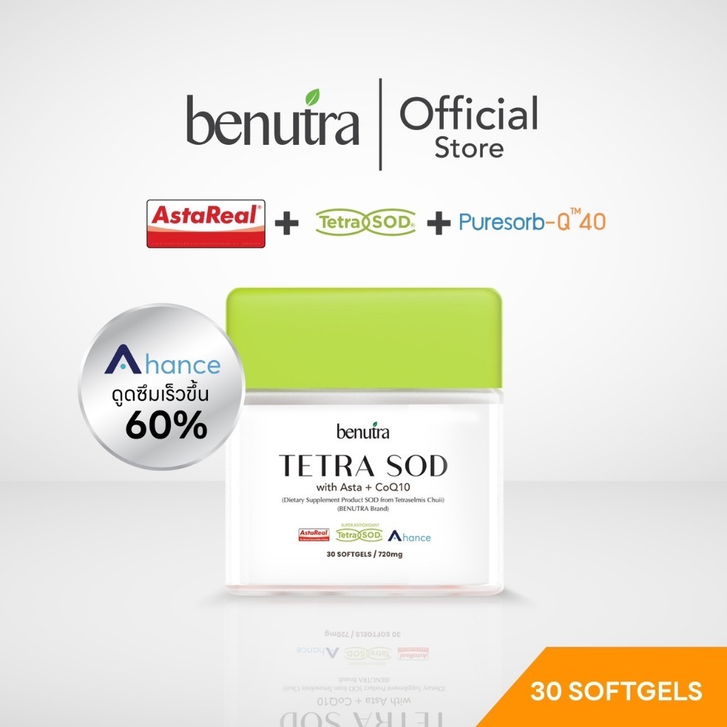 < 1 กล่อง > Benutra Tetra Asta + CoQ10 Astaxanthin AstaREAL Japan ผิวใส เนียนนุ่ม ชุ่มชื้น