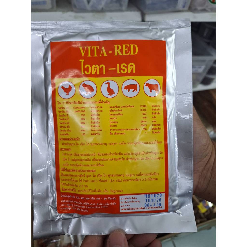 VITA RED วิตามินเสริม สำหรับสัตว์ ไก่ เป็ด หมู วัว แพะแกะ สารเสริม เร่งโต 100กรัม