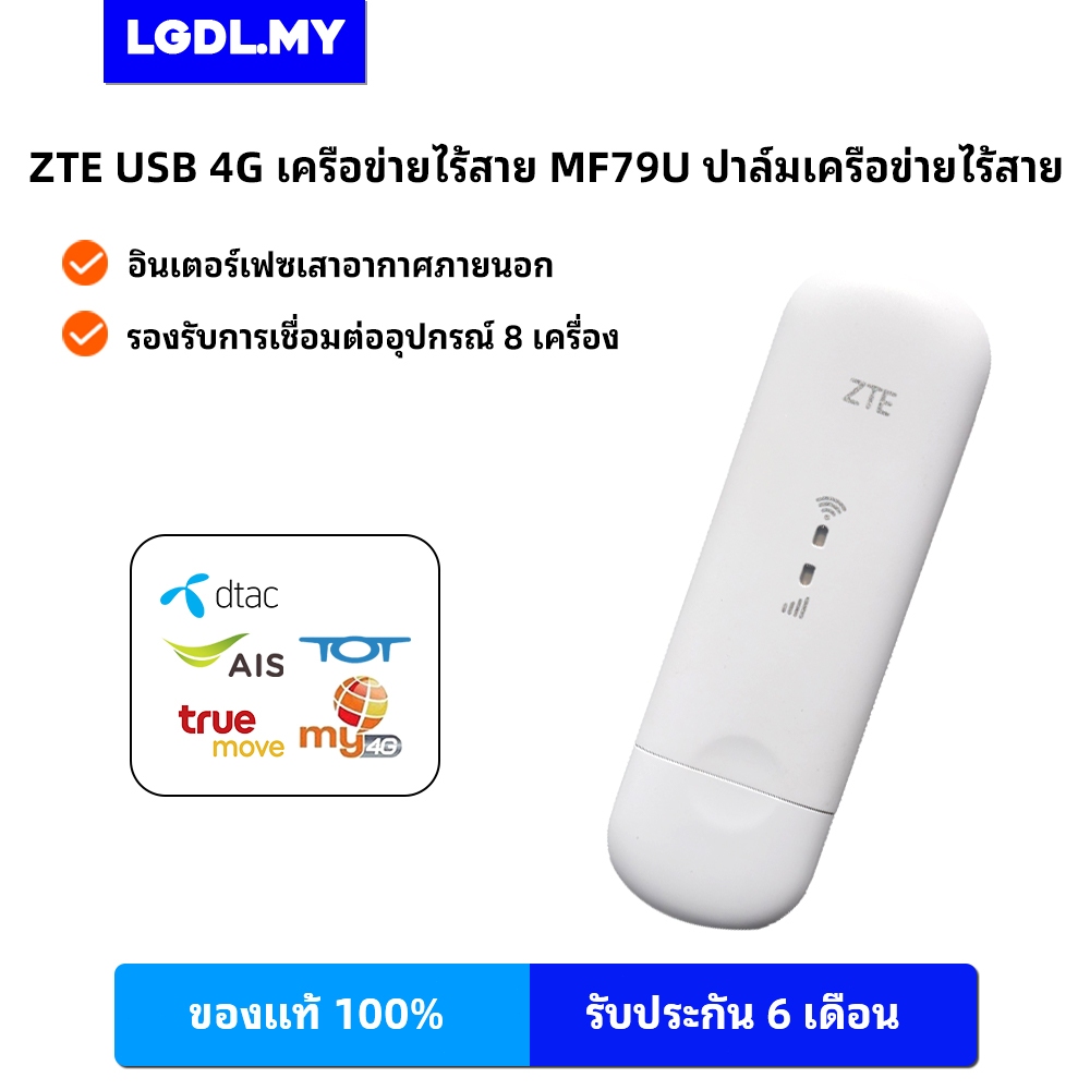 ZTE 4G Portable Wifi MF79U Mobile Wireless Network USB Pocket WIFI รุ่น MF79U ตัวกระจาย Wi-Fi แบบแอร