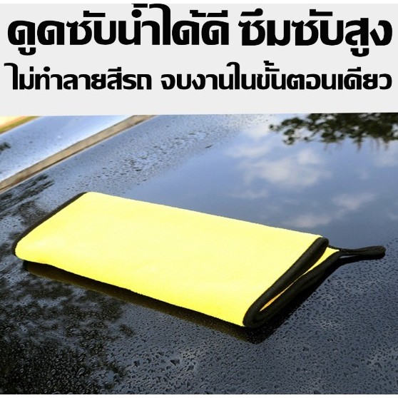 ผ้าเช็ดรถ 🛒สินค้าคุณภาพ เกรดพรีเมี่ยม หนานุ่ม ซับน้ำไว ผ้าเช็ดเอนกประสงค์ ทนทาน ใช้งานได้นาน 30*30✨ - รูปที่ 5