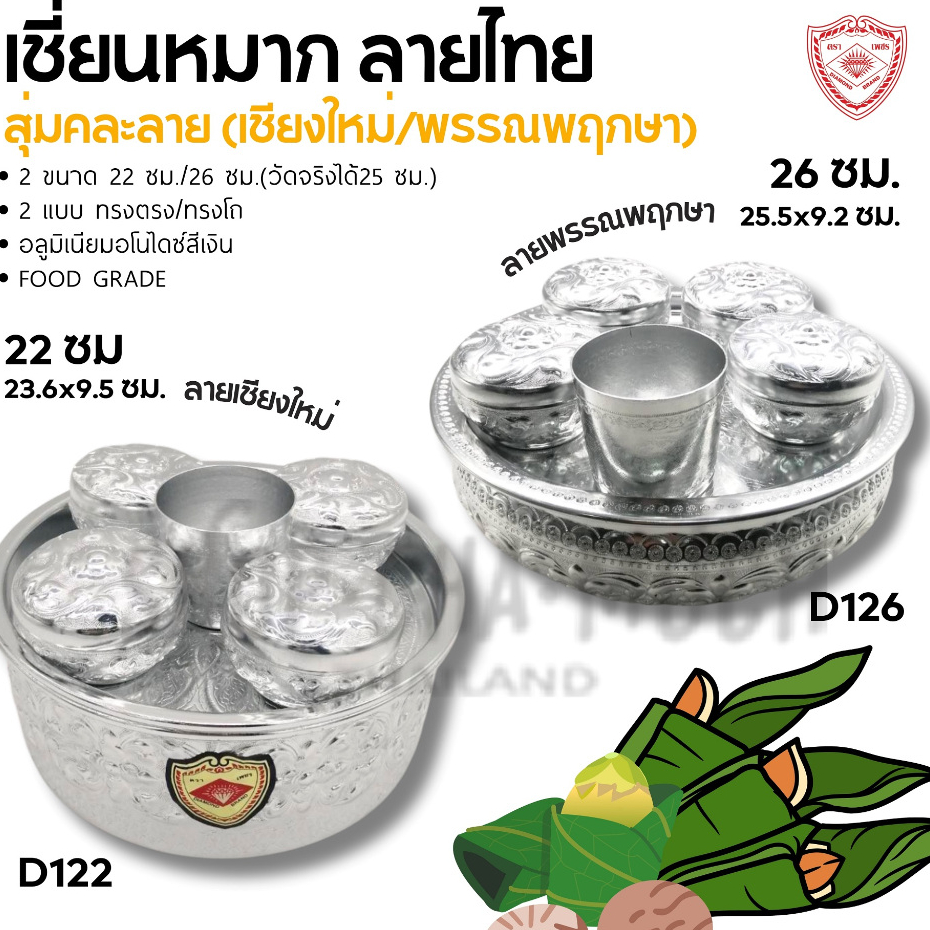 เชี่ยนหมาก ทรงตรง/ทรงโถ อลูมิเนียม Diamond ตราเพชร - 1 ชุด
