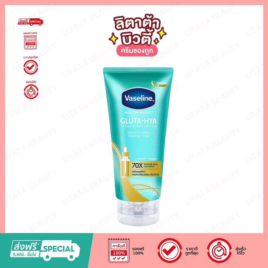 ครีมทาผิว Vaseline Healthy Bright Gluta-HYA วาสลีน เฮลธิ้ ไบรท์ กลูต้า-ไฮยา