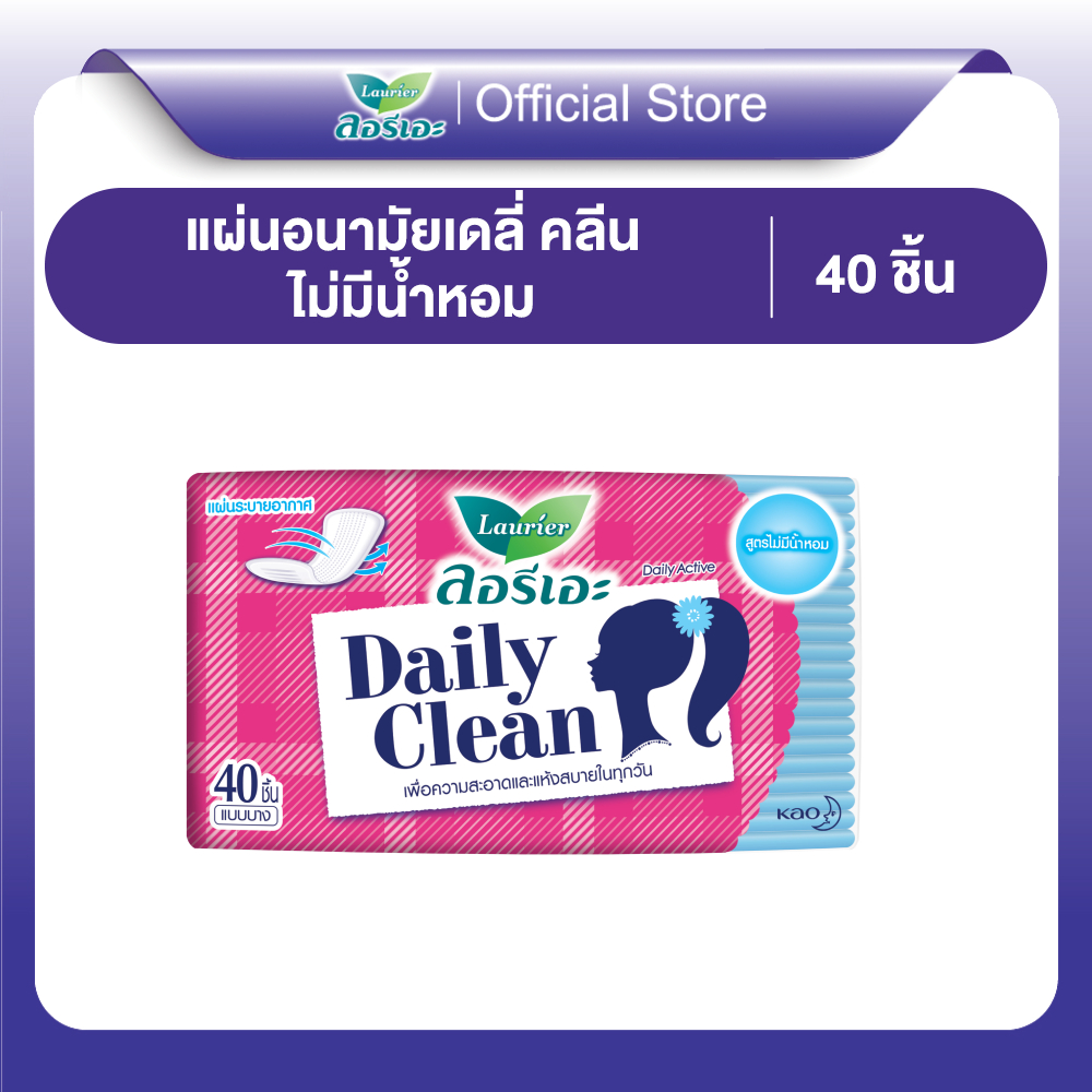 ลอรีเอะ เดลี่ คลีน แบบไม่มีน้ำหอม 40 ชิ้น Laurier PantyLiner DailyClean แผ่นอนามัย,ซึมซับตกขาว,สะอาดทุกวัน,กางเกงใน