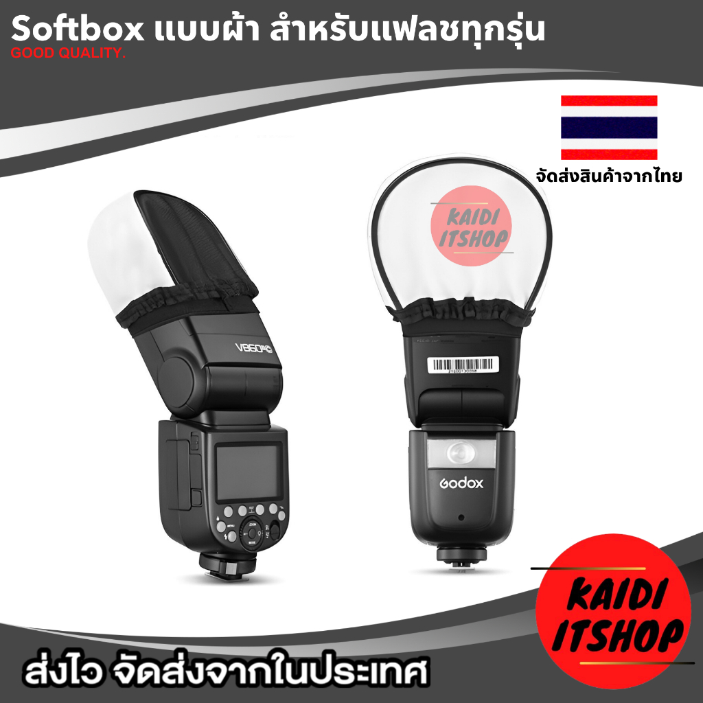 KD ผ้าคลุมหัวแฟลช Cloth Flash Diffuser (จำนวน 1 ชิ้น)