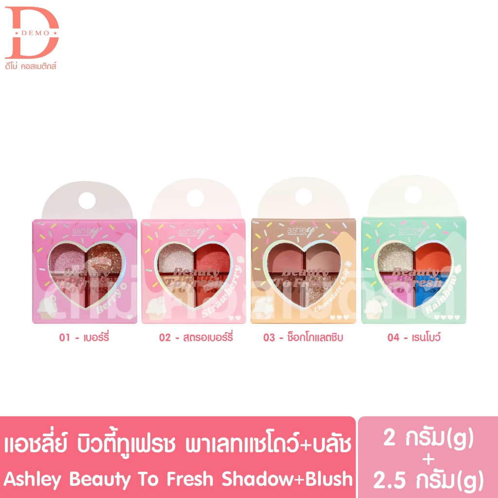 แอชลี่ย์ บิวตี้ ทู เฟรช พาเลทแชโดว์+บลัช 2+2.5g. Ashley Beauty To Fresh Shadow+Brush