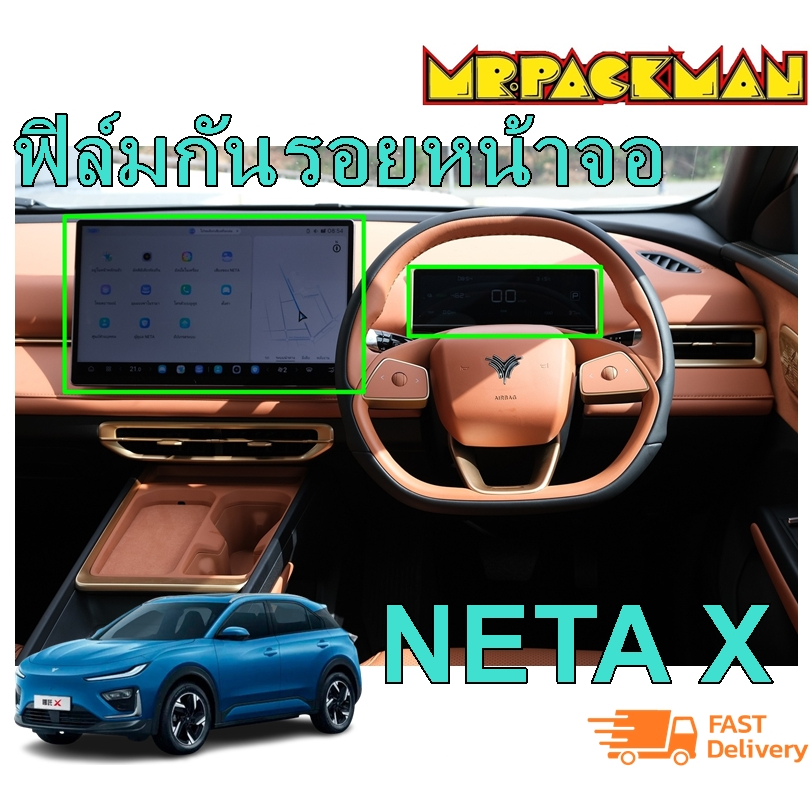 ฟิล์มกระจกกันรอย เนต้า NETA X ฟิล์มกันรอย ฟิล์มกระจก จอกลาง จอไมล์