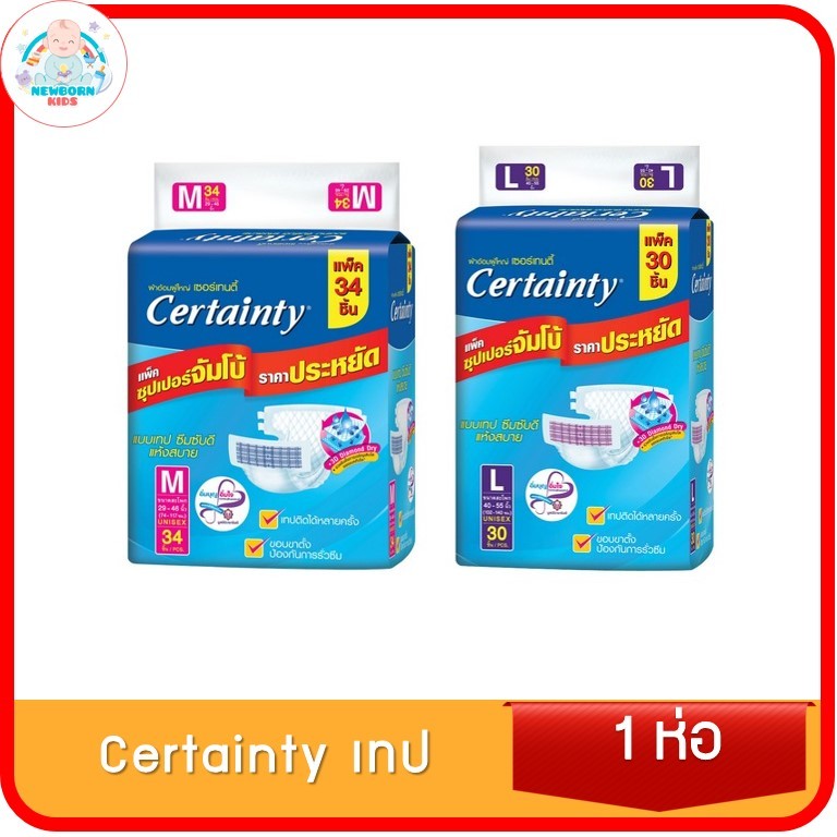 (1 ห่อ) Certainty Tape ผ้าอ้อมผู้ใหญ่ เซอร์เทนตี้ แบบเทป ไซส์M34 และ L30